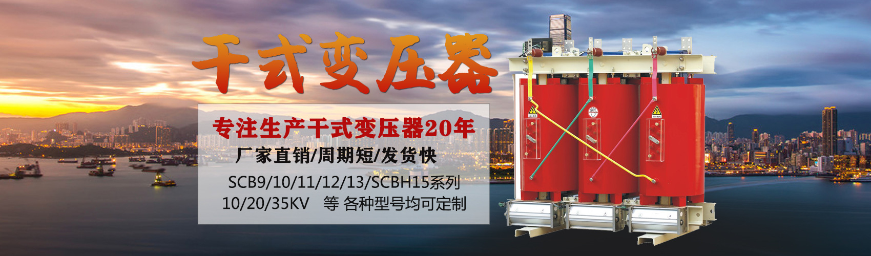 干式变压器采用国内先进技术,机械强度高,抗短路能力强,局部放电小,热稳定性好,可靠性高,使用寿命长;